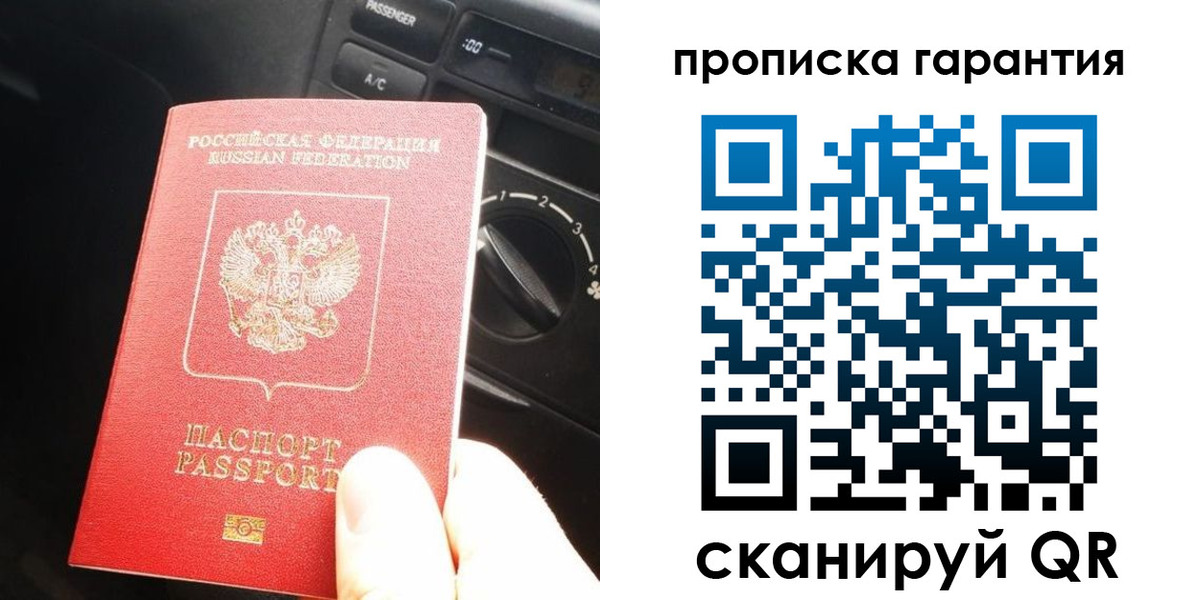 купить прописку в Оленегорске