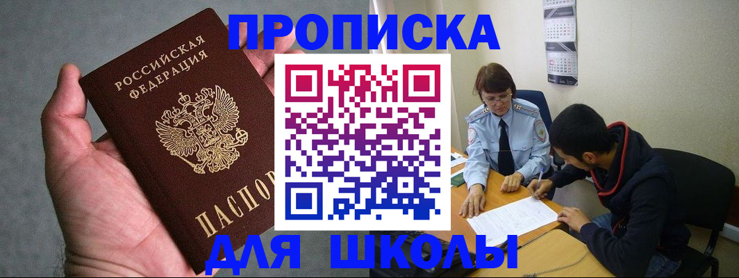 прописка ребенка в Оленегорске
