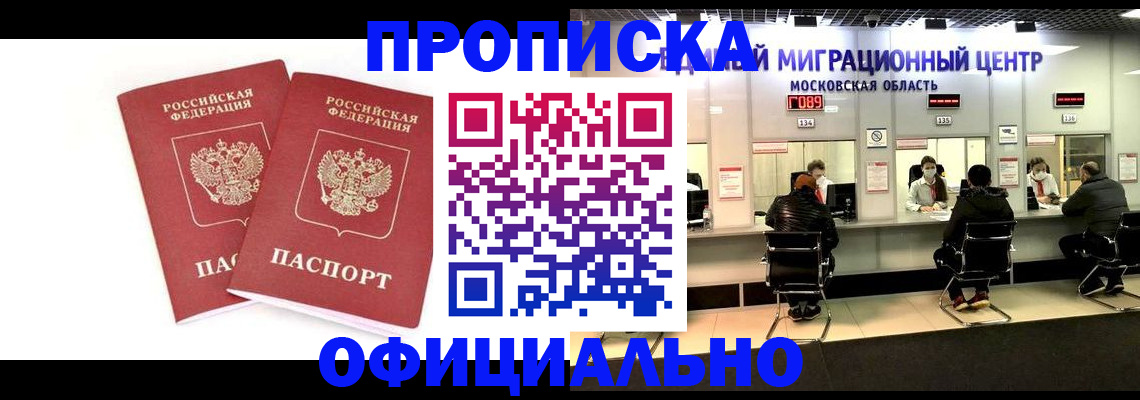 временная регистрация в Оленегорске