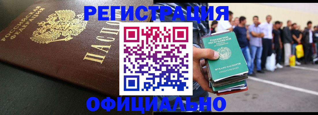 прописка 2025 в Оленегорске