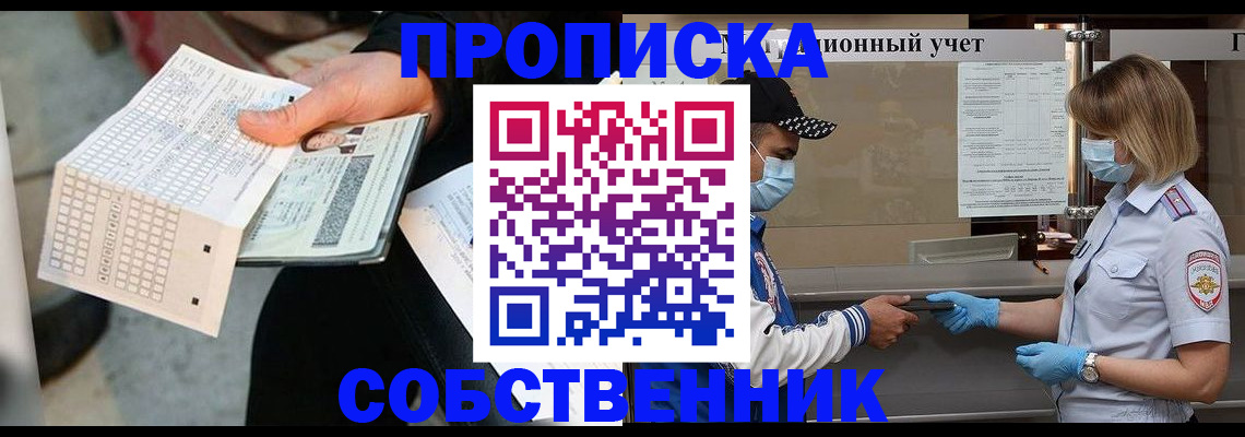 временная регистрация надежно в Оленегорске